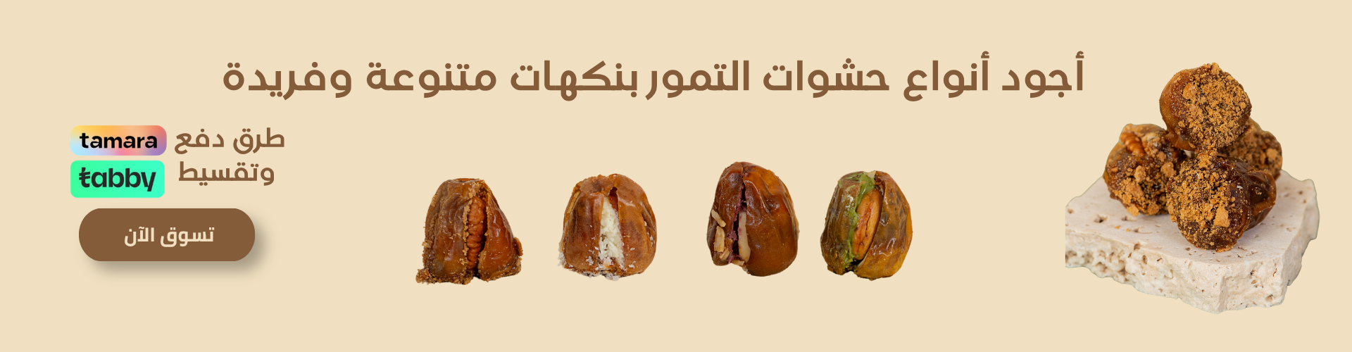 تمر سكري مفتل فاخر