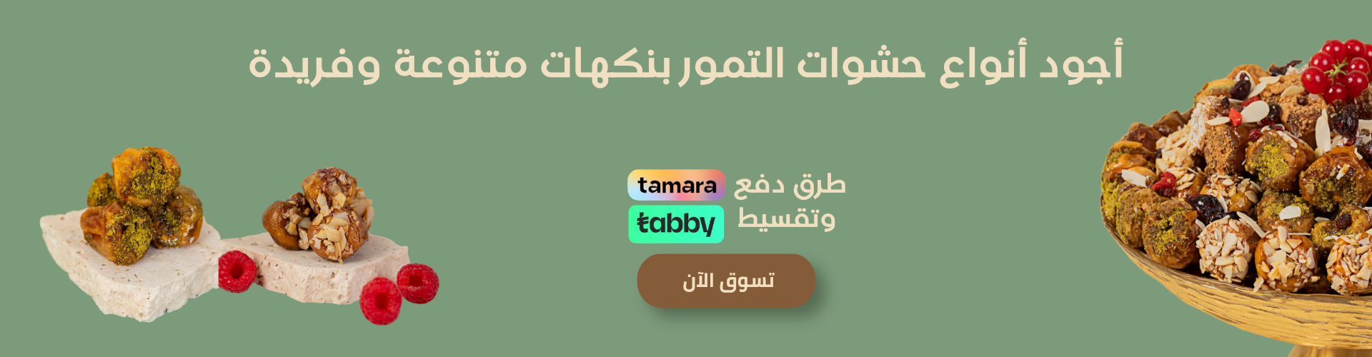 تمر سكري مفتل فاخر